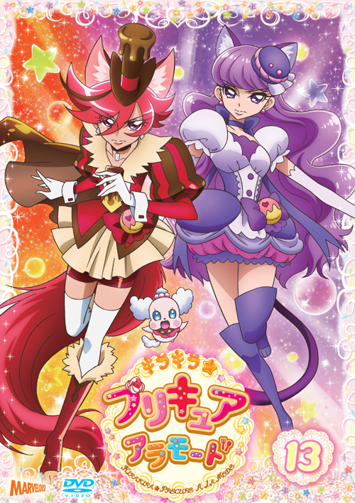 キラキラ☆プリキュアアラモード [DVD]vol.13 - マーベラス