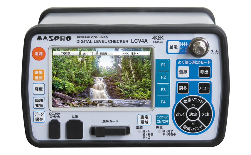 映像・音声確認機能付 デジタルレベルチェッカー LCV4A | マスプロ電工