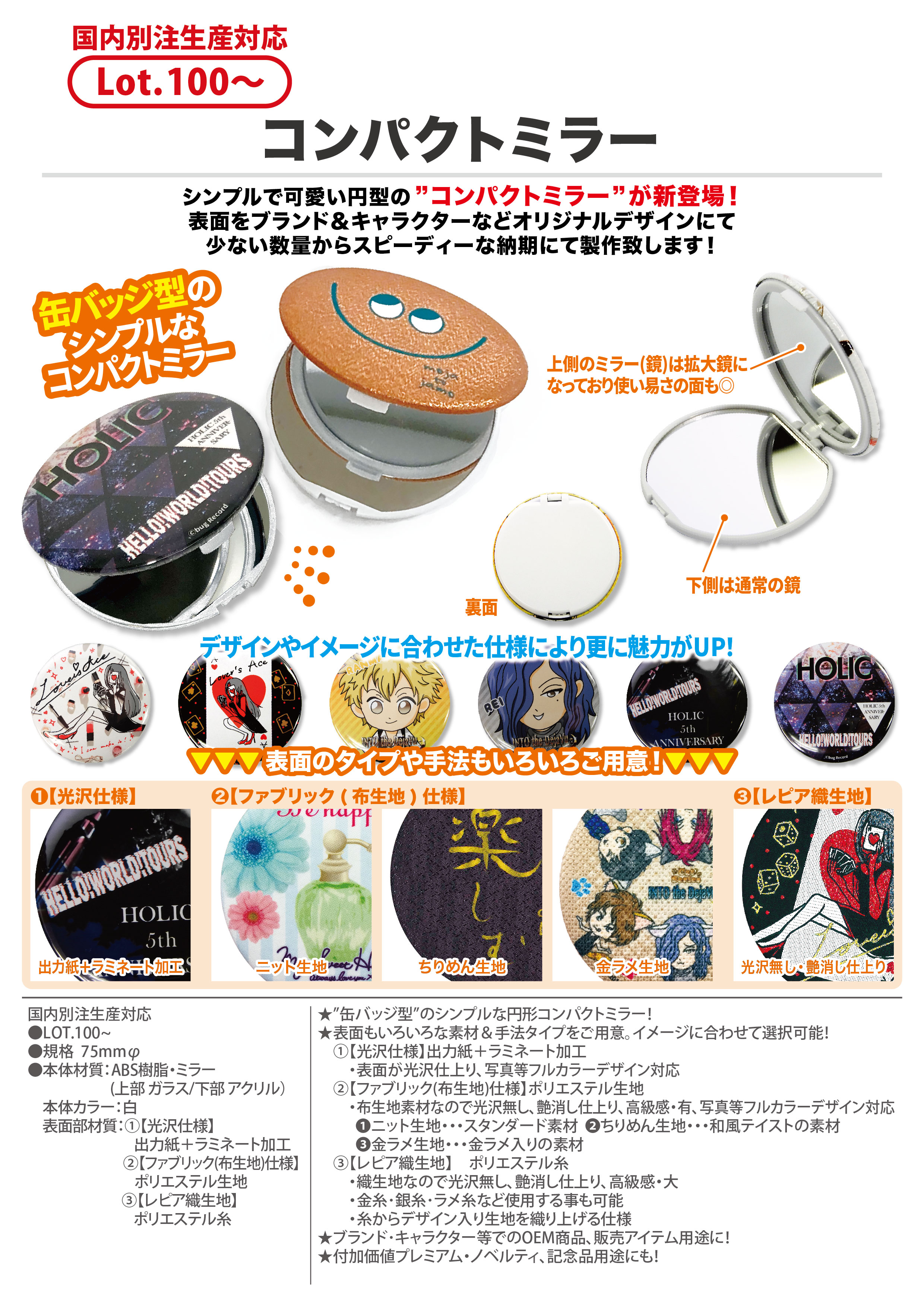 コンパクトミラー | バッジ各種/缶バッジ・ミラー(鏡) | バッジ