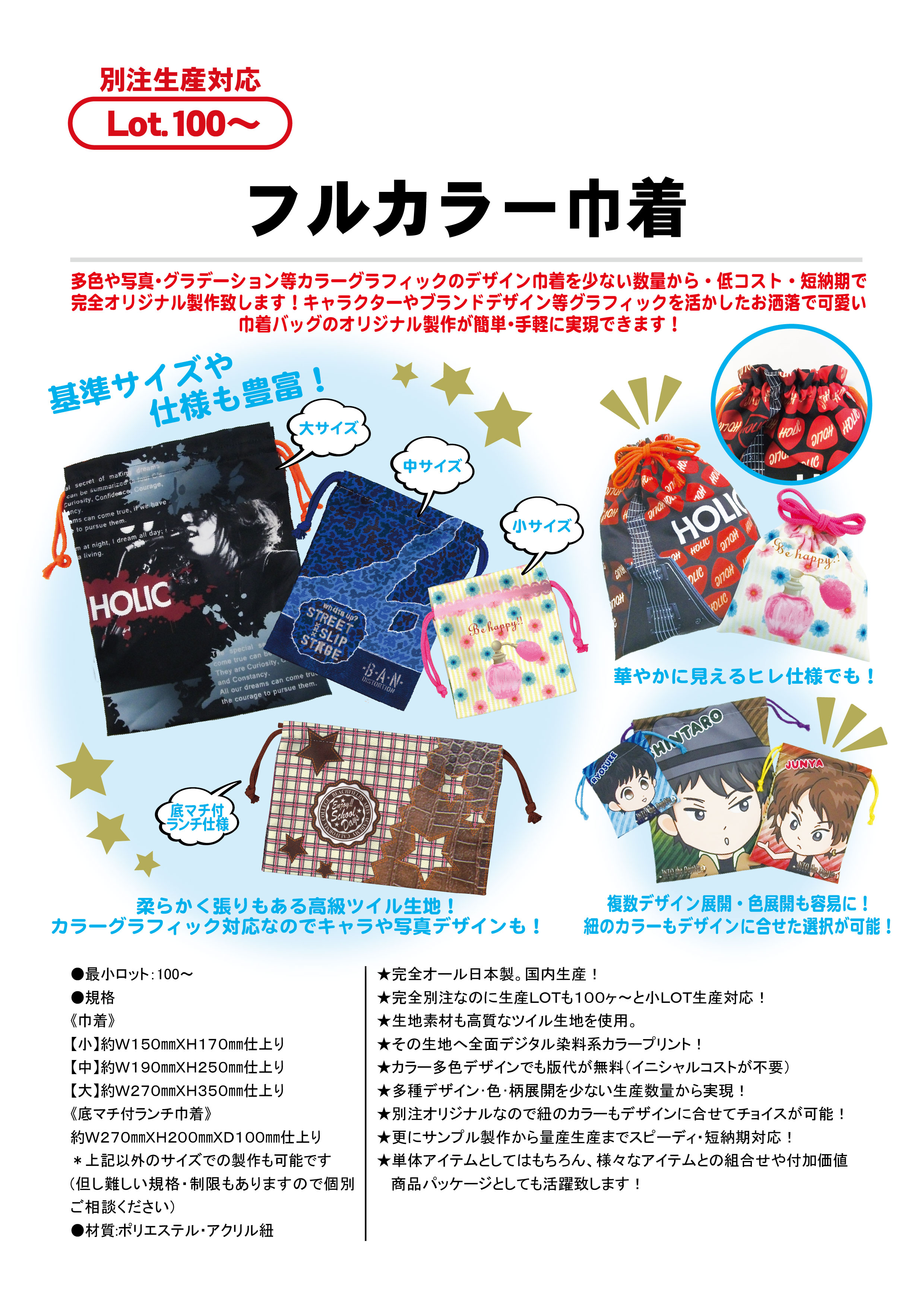 フルカラー巾着 | フルカラーバッグ・ポーチ(昇華転写) | バッグ「布帛