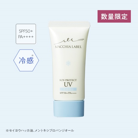 日やけ止め｜マキアレイベル｜公式ショップの日やけ止め商品一覧