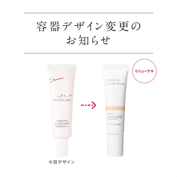 公式]美容液_化粧下地（カバー力） スムースカバーベースb