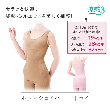 公式]ボディシェイパー 美姿勢ボディシェイパー ドライ
