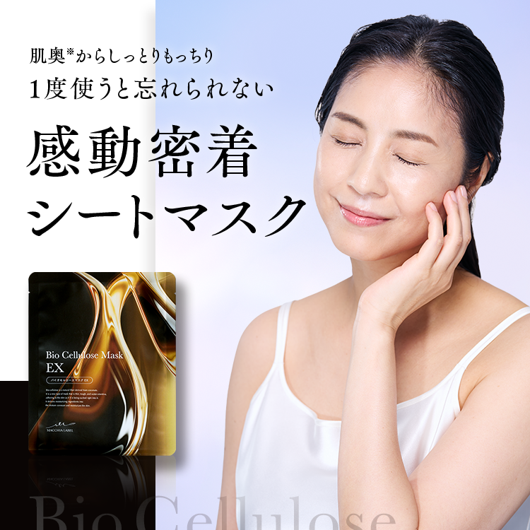 公式]シートマスク バイオセルロースマスクEXa（5枚）セット