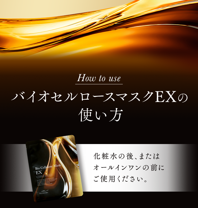 公式]シートマスク バイオセルロースマスクEXa（5枚）セット