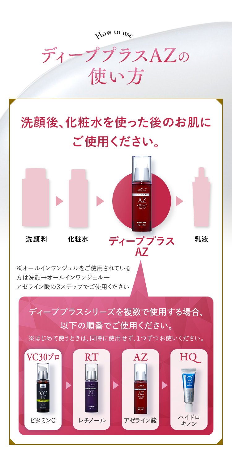 公式]高濃度美容液（11%配合アゼライン酸） ディーププラスAZ