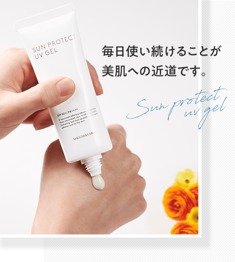 公式]美容液UVジェル サンプロテクトUVジェル50＋（45mL