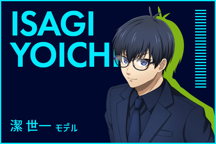 眼鏡市場×ブルーロック コラボメガネ｜眼鏡市場（メガネ・めがね）