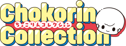 ちょこりんマスコット 特設ページ