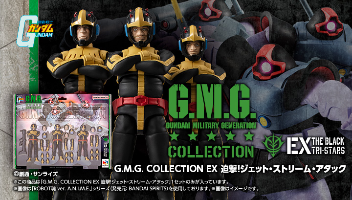 COLLECTION 14 機動戦士ガンダム ジオン公国軍 黒い三連星 オルテガ