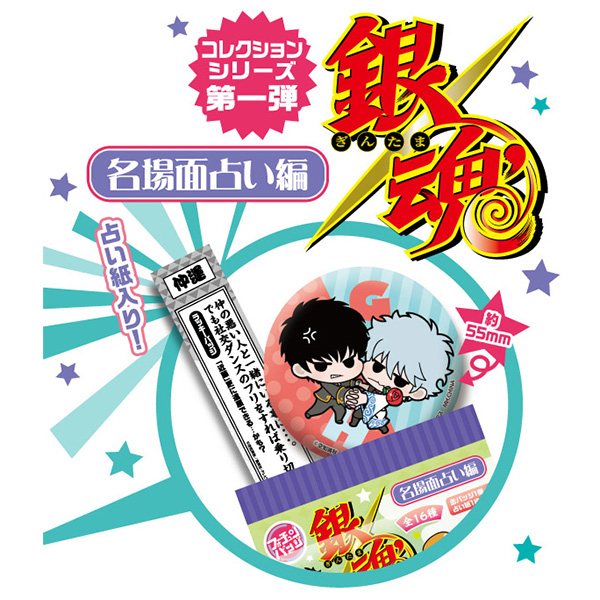 フォーチュンバッジ 銀魂 名場面占い編 | メガホビ MEGAHOBBY STATION