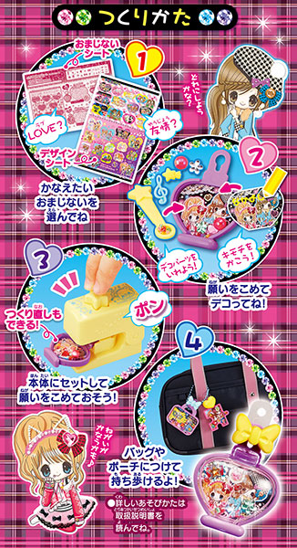 ずっ友 おねがい☆チャーム｜商品情報｜メガトイ｜メガハウスの