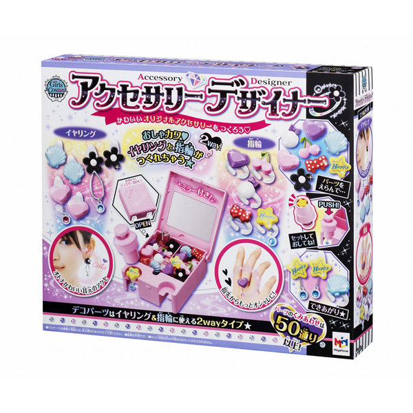 アクセサリーデザイナー｜商品情報｜メガトイ｜メガハウスのおもちゃ