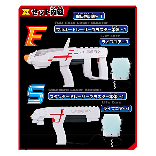 レーザークロスシューティング フルオート＆スタンダードセット｜商品