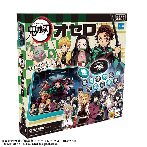 鬼滅の刃 オセロ｜商品情報｜メガトイ｜メガハウスのおもちゃ情報サイト