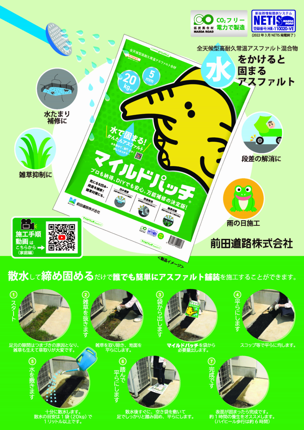 マイルドパッチ5mmクリア20kg 全天候型高耐久常温アスファルト混合物