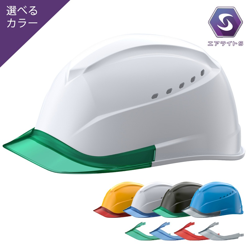 ヘルメット 保護帽 エアライト ST#01230-JZV 飛来・落下物用 墜落時