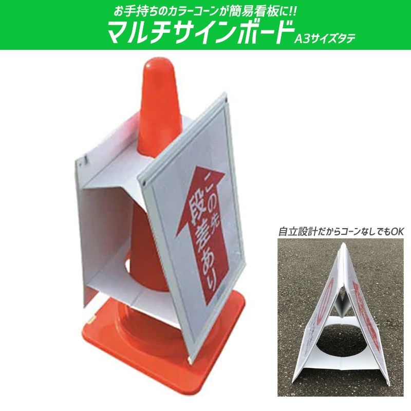 マルチサインボードtype3 AR-1238(旧:AR-1237) 自立兼用 両面タイプ A3