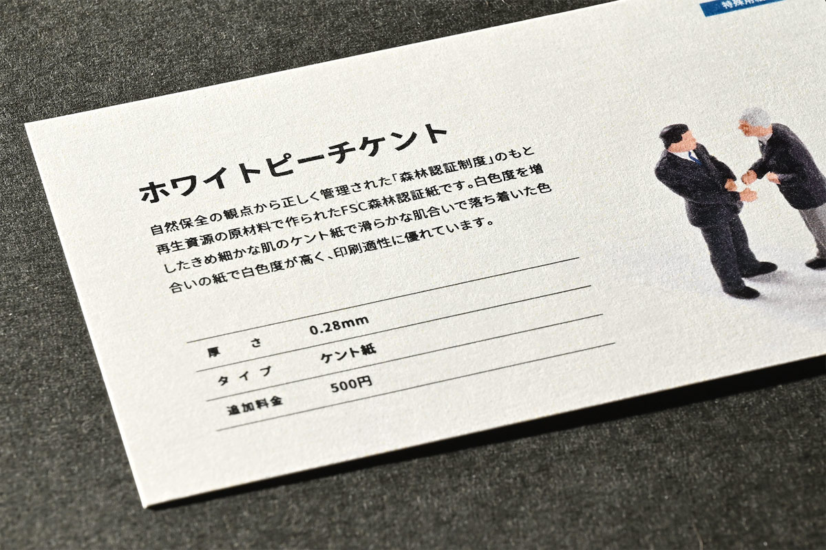 ホワイトピーチケント （用紙・台紙の紹介） | 名刺プリント