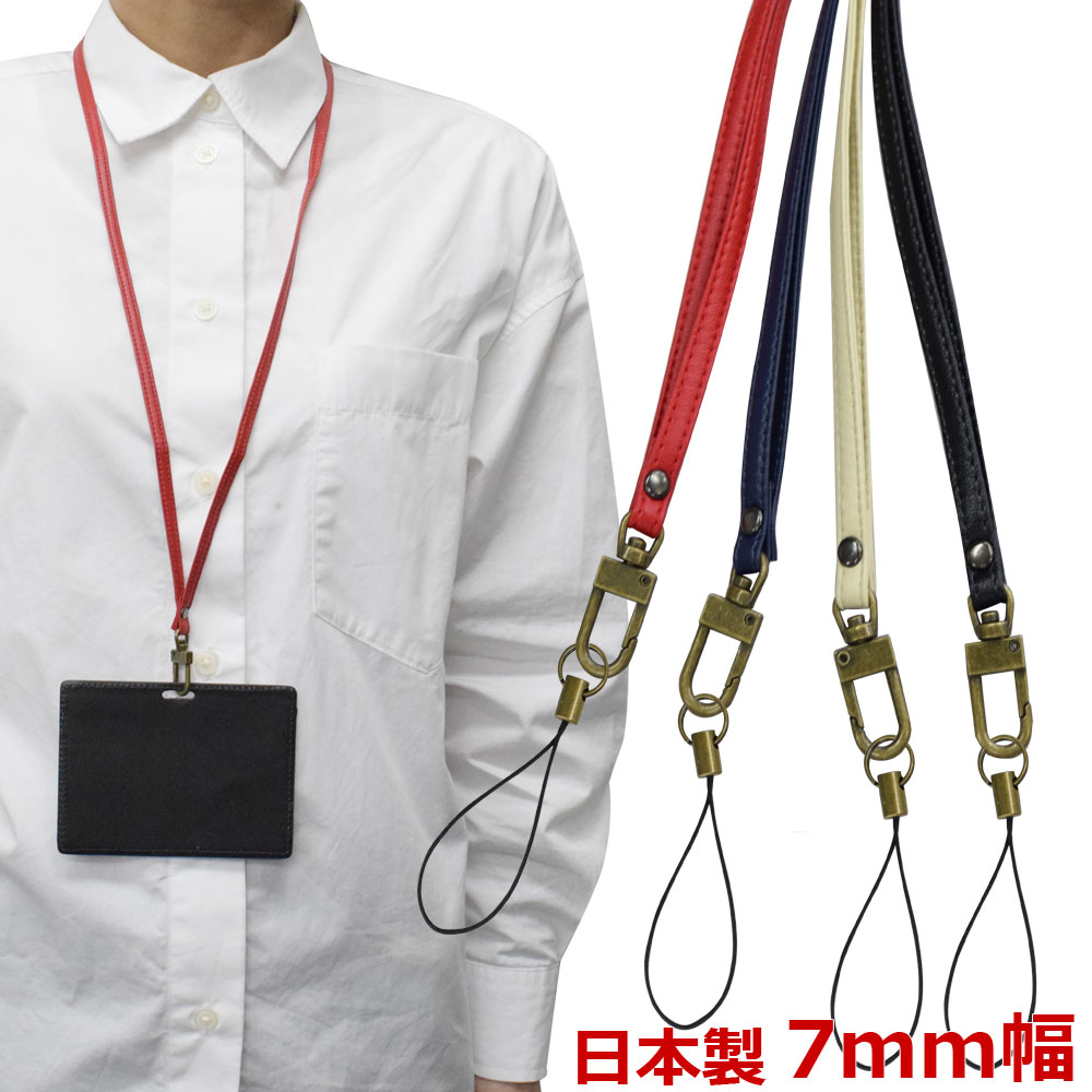 ネックストラップ レザー調7mm幅 NCL-02