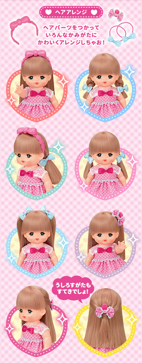 おしゃれヘアメルちゃん｜商品情報｜メルちゃん
