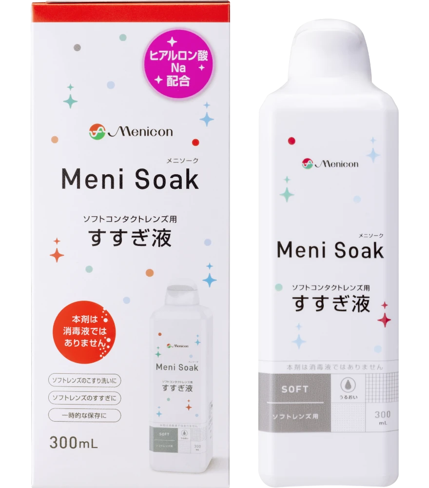 メニソーク（ソフトコンタクトレンズ洗浄液） | コンタクトレンズの