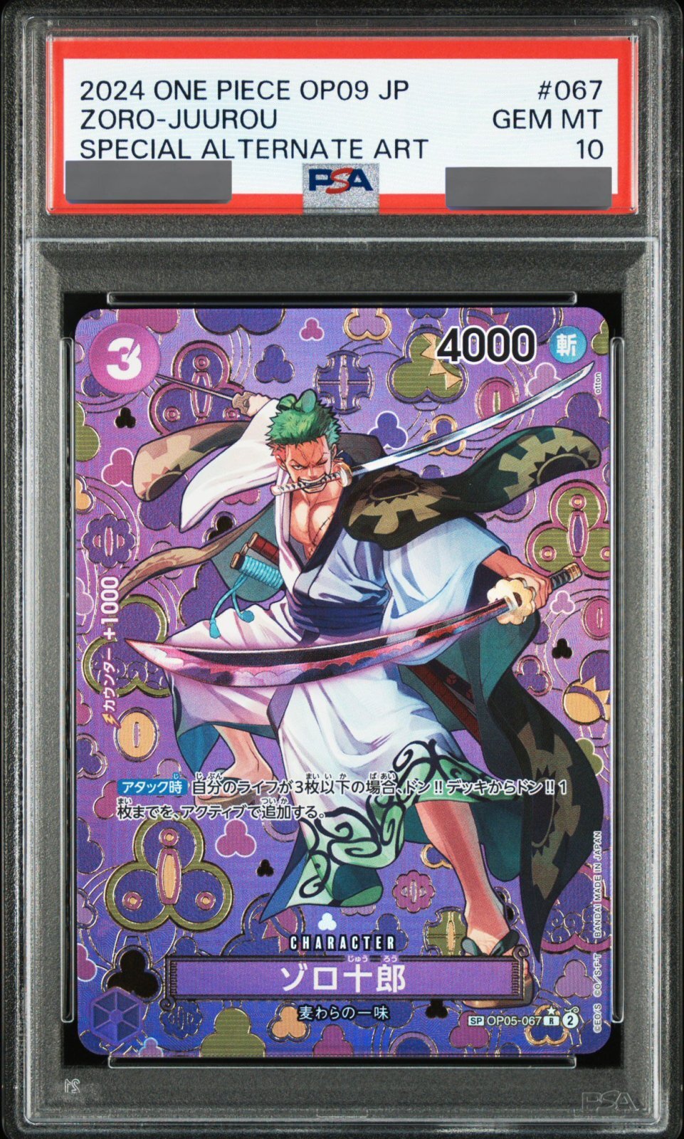 PSA10鑑定済】ゾロ十郎【SPパラレル】《紫》 和柄SPOP05-067『OP09