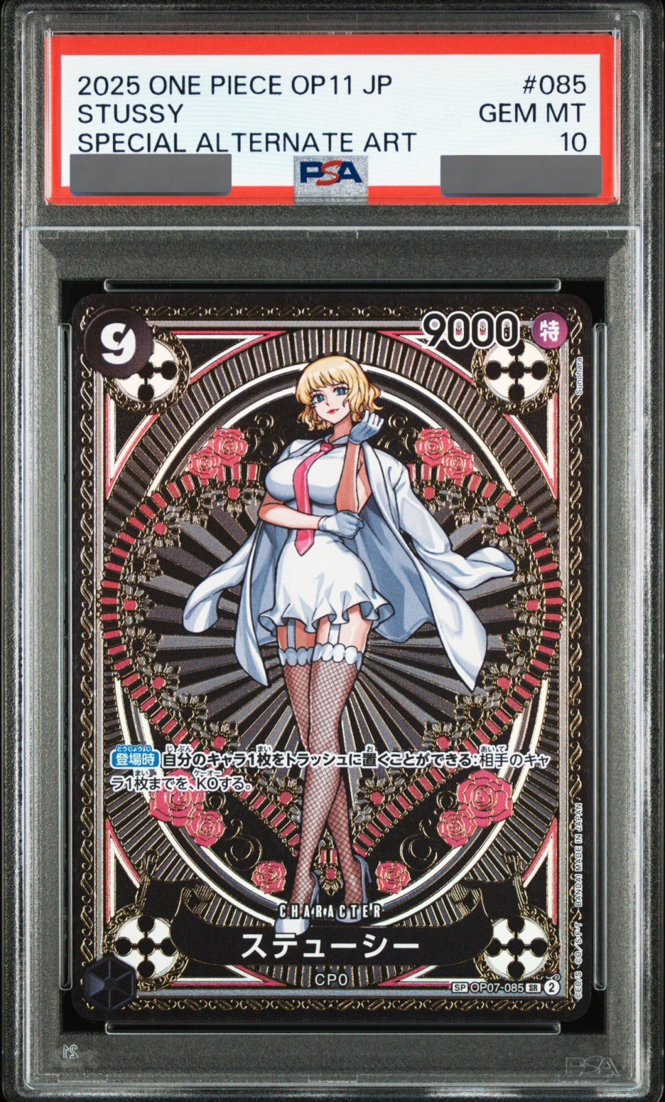 PSA10鑑定済】ステューシー【SPパラレル】《黒》 SPOP07-085『OP11