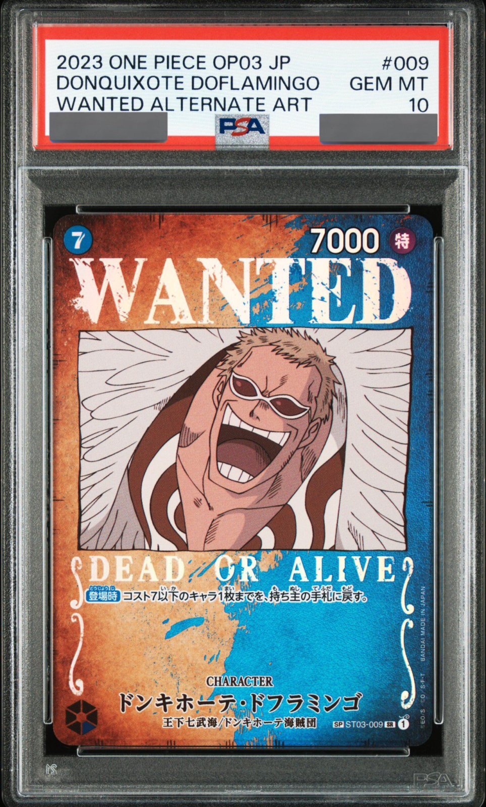 PSA10鑑定済】WANTEDドンキホーテ・ドフラミンゴ【SR】《青》 SPST03