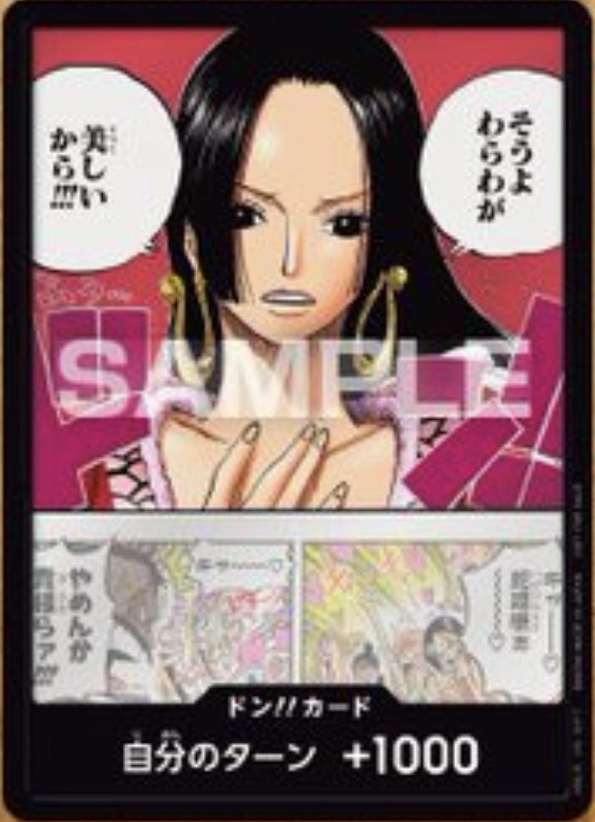 ドン!!カード【ボア・ハンコック】 海外イラスト版【ボア・ハンコック