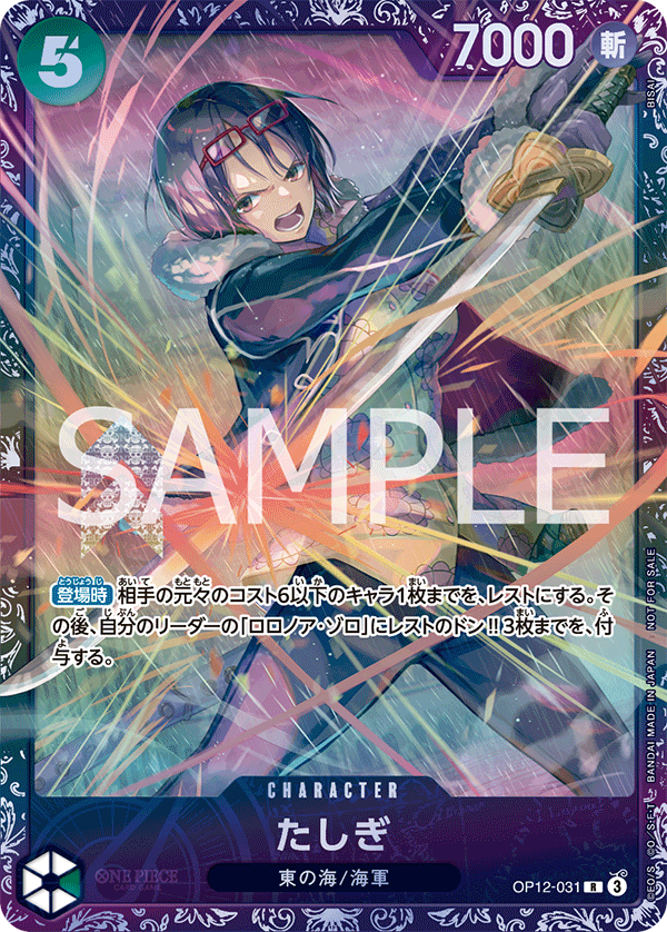 たしぎ【プロモ】《緑》ForJapan未開封 フラッグシップバトル版OP12