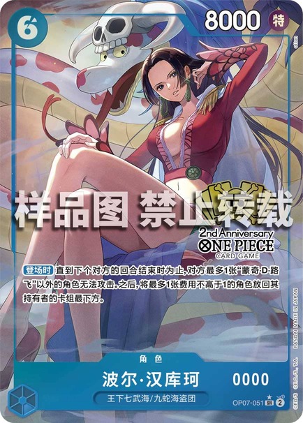 ボア・ハンコック【プロモ】《青》【中国版 2nd ANNIVERSARY SET