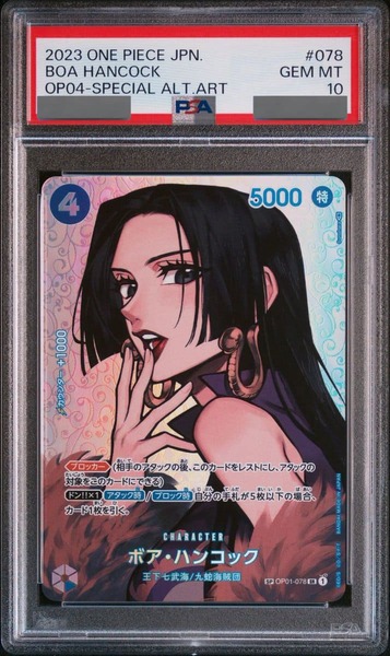 PSA10鑑定済】ボア・ハンコック【SPパラレル】《青》 SPOP01-078『OP04