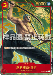 ロロノア・ゾロ【プロモ】《赤》【中国版 1st ANNIVERSARY SET】※中国