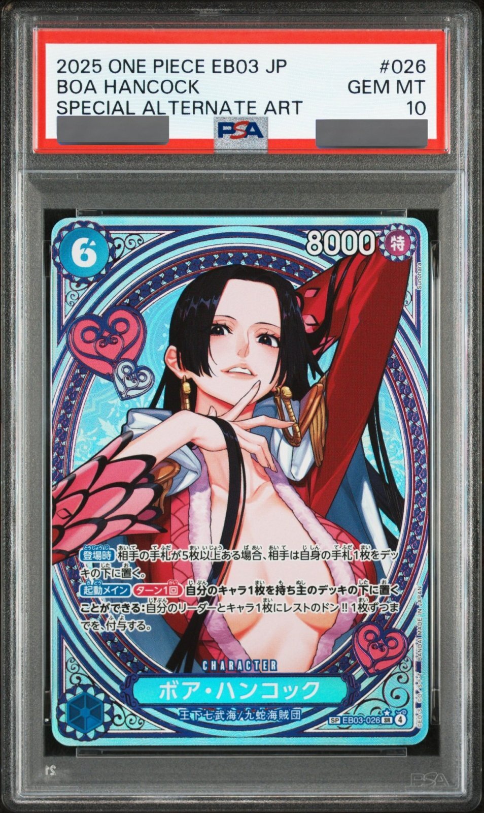 PSA10鑑定済】ボア・ハンコック【SPパラレル】《青》 SPEB03-026『EB03