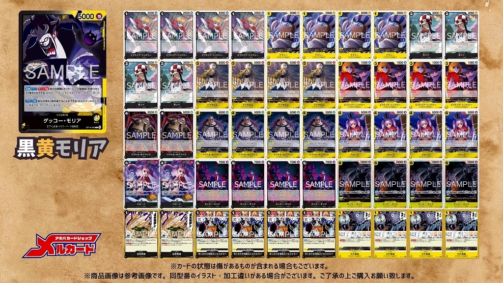 黒黄モリア デッキ【OP14.75Ver1.0】 デッキ販売 販売ページ