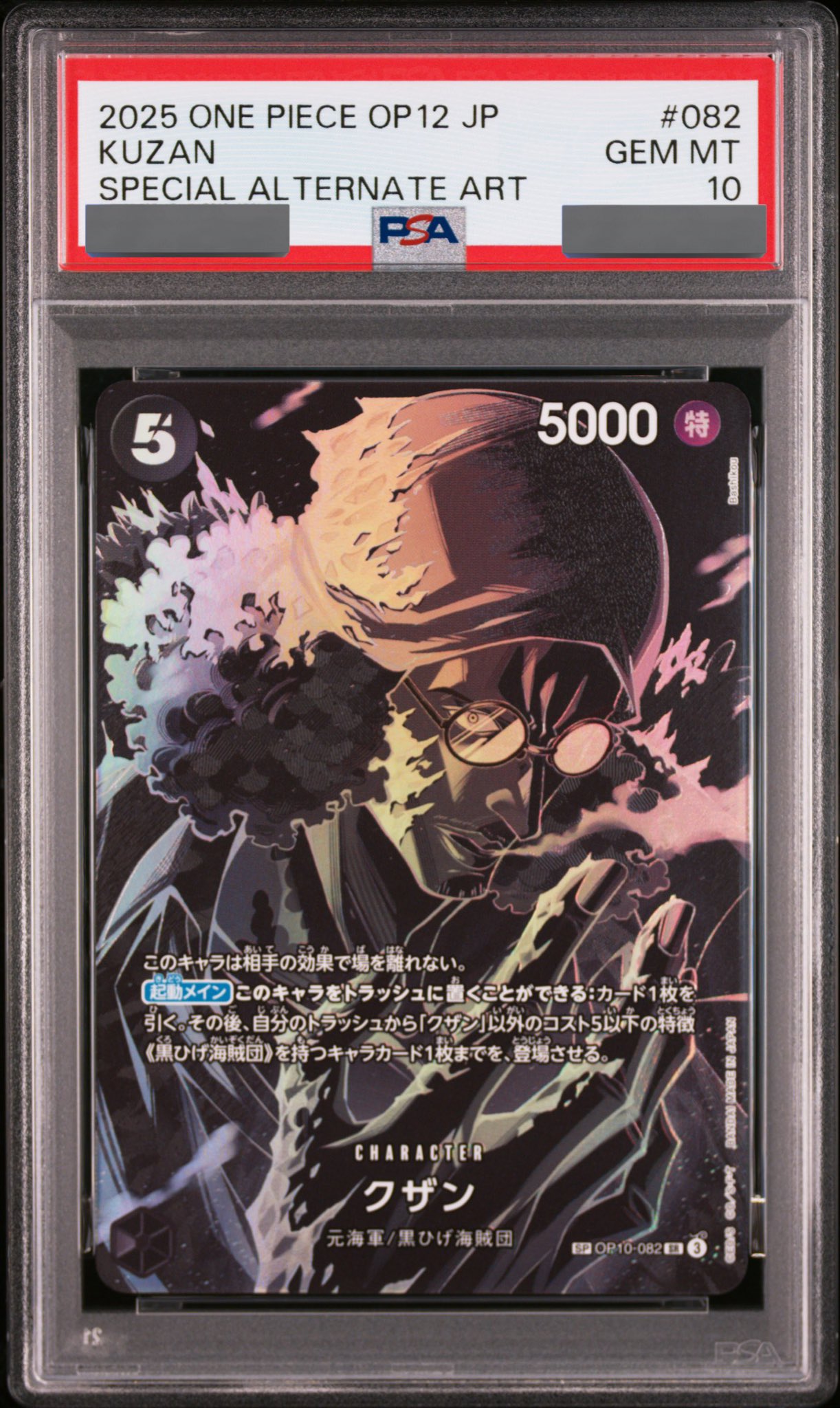 PSA10鑑定済】クザン【SPパラレル】《黒》 SPOP10-082『OP12』 販売
