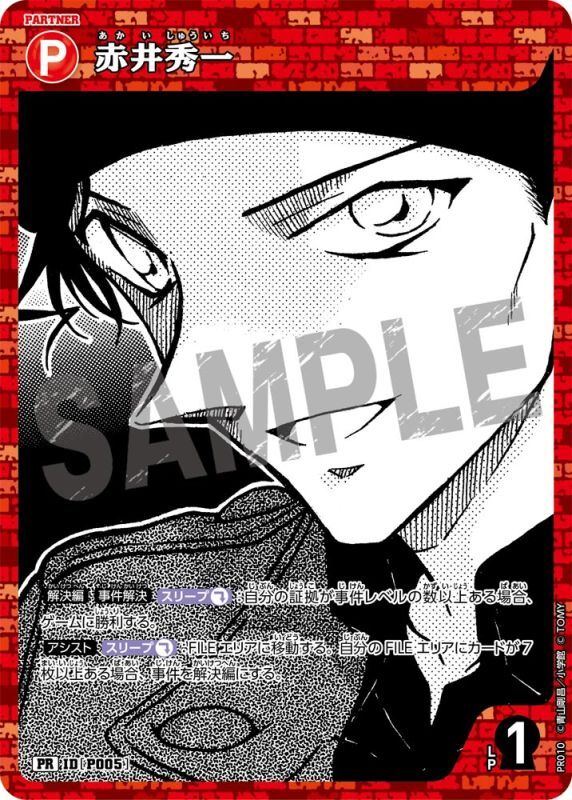 赤井秀一【PR】《赤》［P005]※未開封 セブンイレブン版［P005] 販売