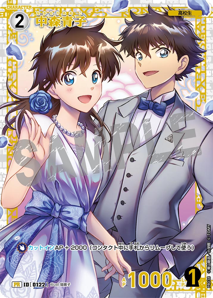 中森青子【チャレンジ戦記念PR】未開封《白》［0122] チャレンジ戦記念