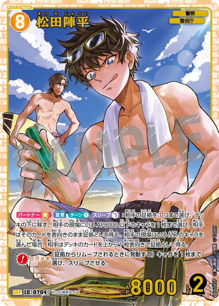 松田陣平【SRP】《黄》［704]【CT-P06】 704 販売ページ｜コナンカード
