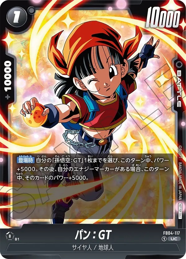 パン：GT【UC】《黒》イラスト違いフルアート リミテッドパック01版