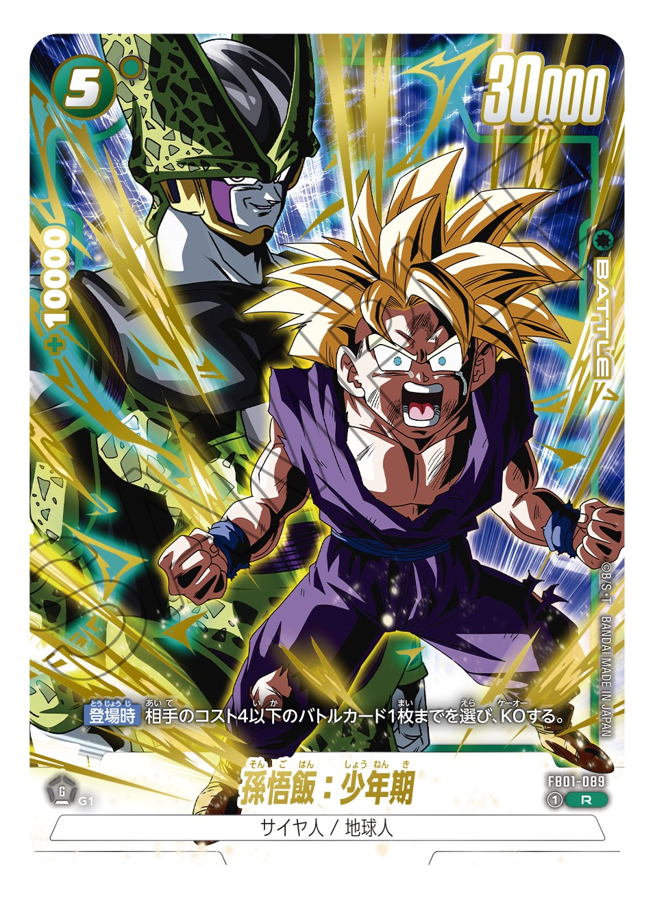 BGS10】ドラゴンボール 覚醒の鼓動 孫悟飯：少年期 リーダーパラレル