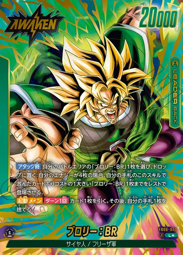 ブロリー：BR【L☆】《緑》 パラレル版FB06-048 販売ページ