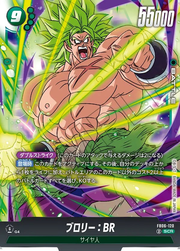 ブロリー：BR【SCR】《緑》 FB06-120 販売ページ｜ドラゴンボール