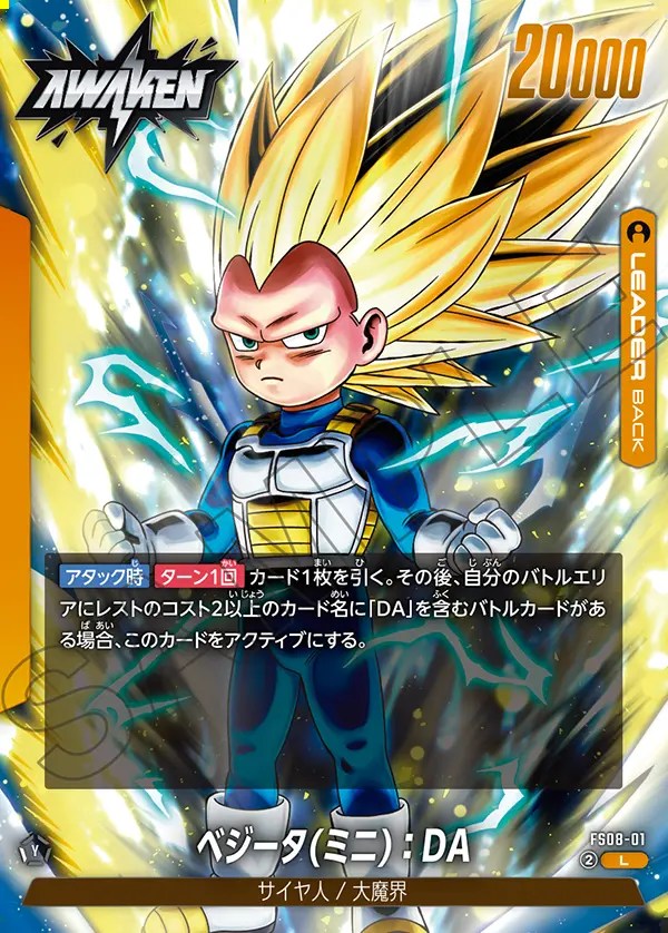 ベジータ(ミニ)：DA【L】《黄》 FS08-01 販売ページ｜ドラゴンボール