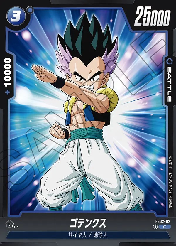 ゴテンクス【C】《青》 FS02-02 販売ページ｜ドラゴンボール
