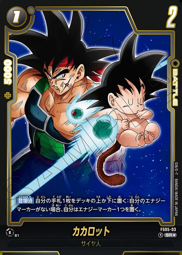 カカロット【SR☆】《黒》 （FB07）パラレル版FS05-03 販売ページ