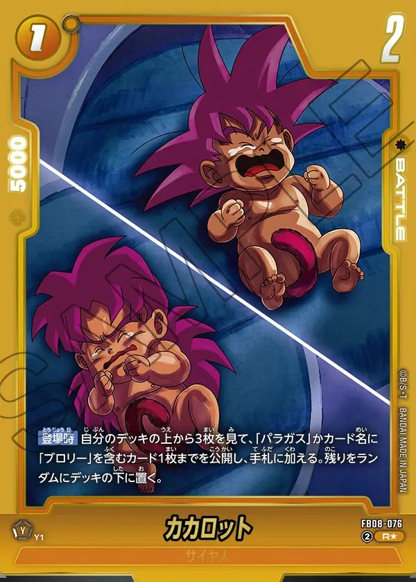 カカロット【R☆】《黄》 パラレル版FB08-076 販売ページ