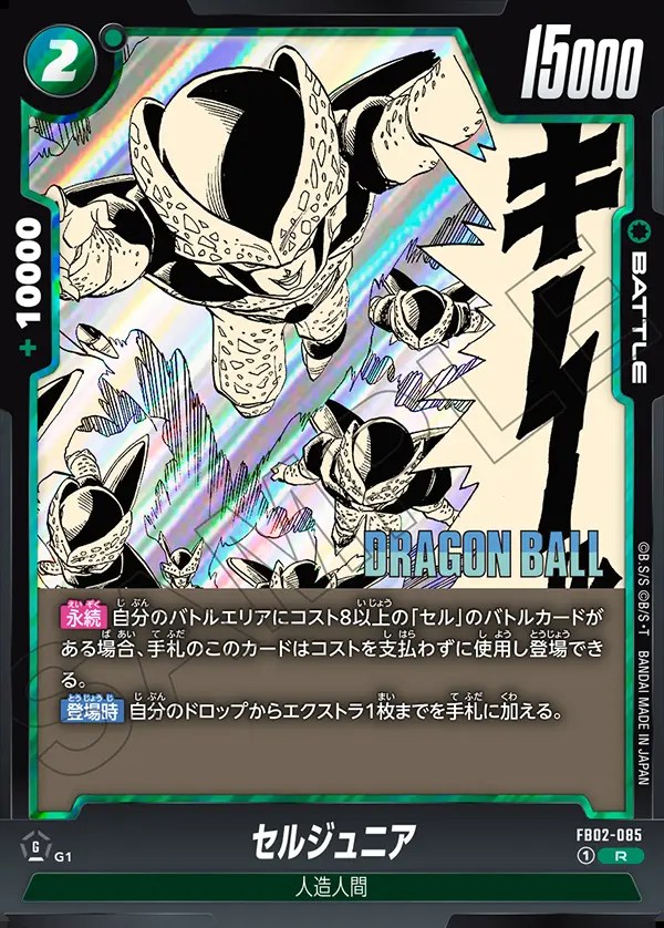 SB01）セルジュニア【R】《緑》 （SB01）FB02-085 販売ページ