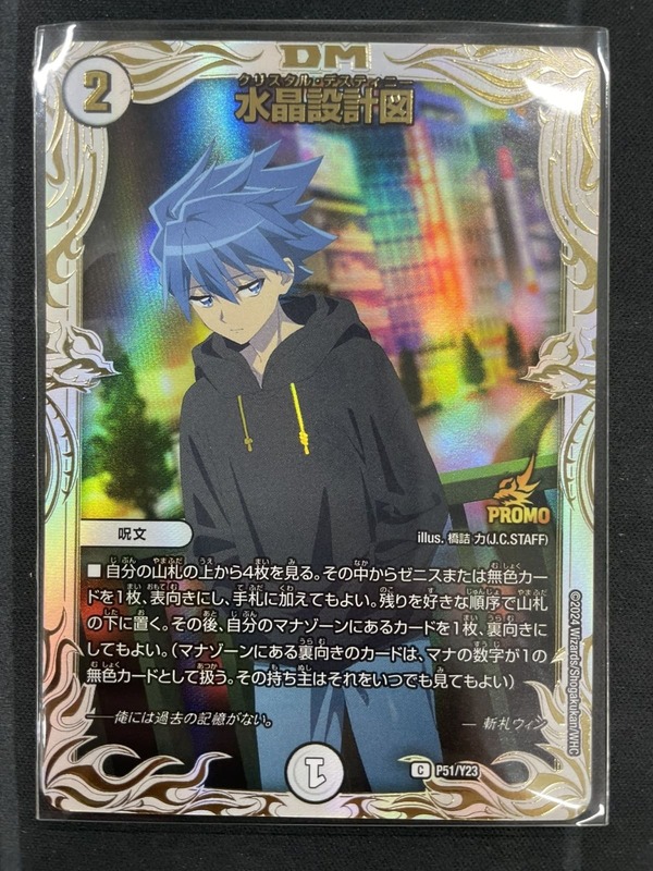 水晶設計図/【ゼロ文明】《P51/Y23》 クリスタルディスティニー 販売